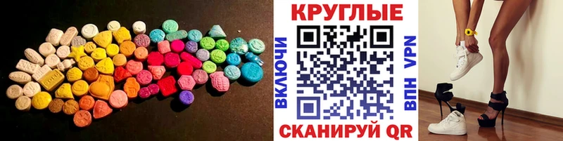 Экстази круглые  Купить где  Саратов 